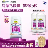 Nature's Way 佳思敏儿童液体钙海藻钙镁锌+D3+K2爆浆丸 30粒/瓶