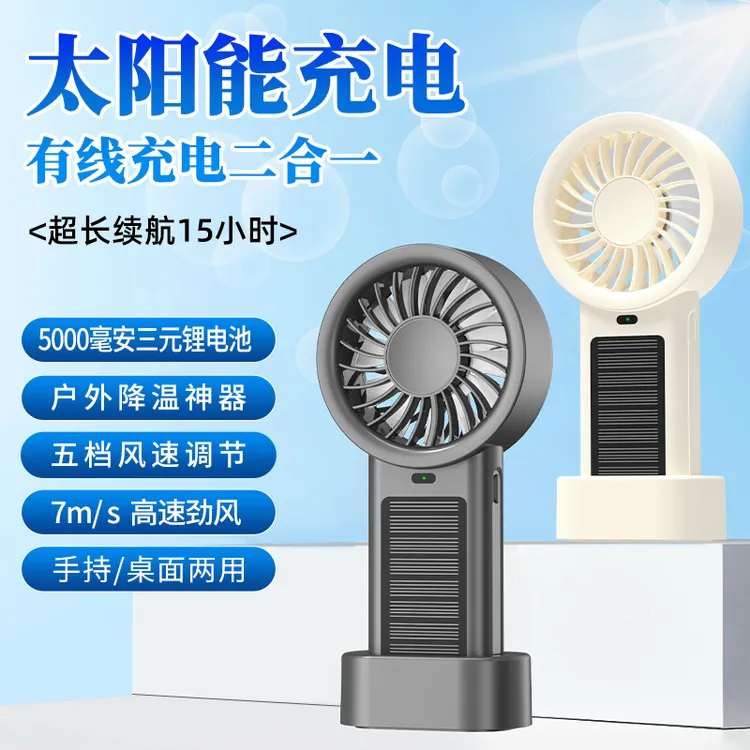 太阳能手持小风扇超长续航15H静音大风力无刷电机风扇新款黑科技