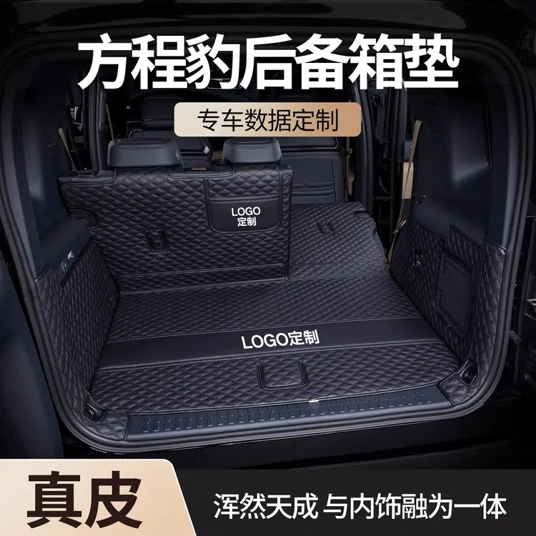 方程豹钛7后备箱垫豹5豹8钛3汽车内饰用品23-26新款全包围尾箱垫