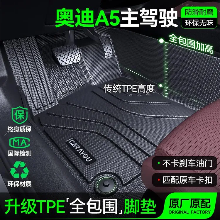 适用于奥迪A5主驾驶垫TPE全包围改装内饰用品改装配件汽车大全
