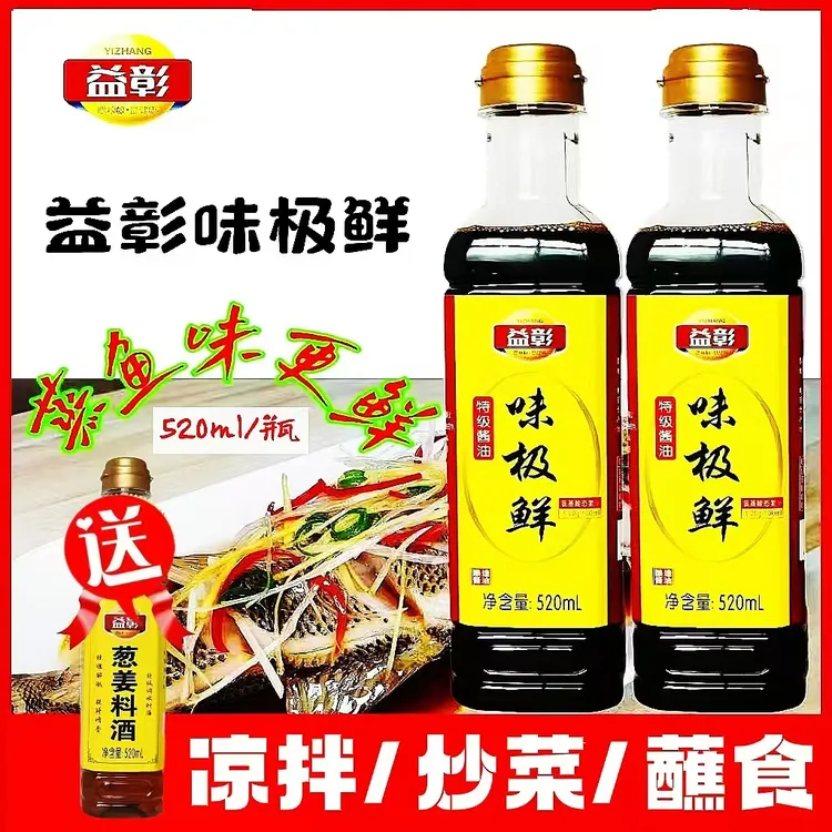 【年货钜惠】益彰520mlx2瓶特级味极鲜酱油酿造酱油凉拌蘸食炒菜