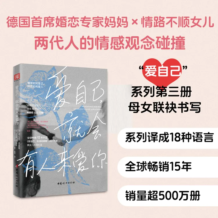 爱自己，就会有人来爱你