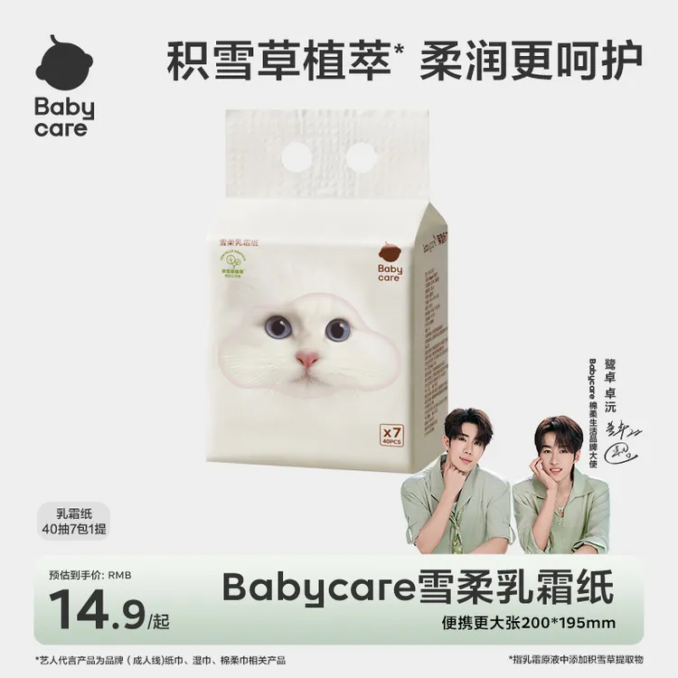 【官旗视频】雪柔乳霜纸40抽新品保湿两用原液草本干湿提取物护鼻