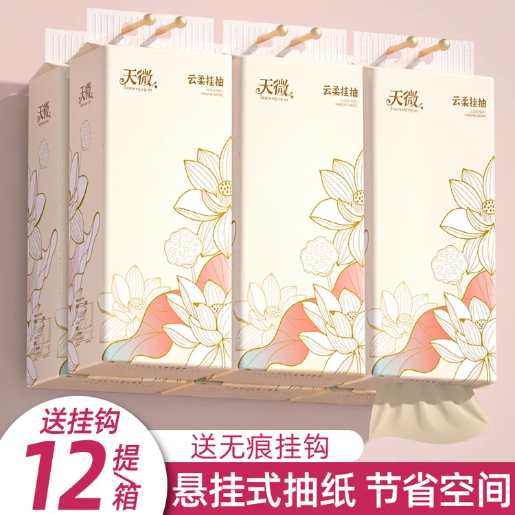 天微悬挂式抽纸巾家用实惠装整箱卫生纸面巾纸大提厕纸专用挂抽