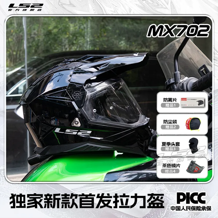 LS2摩托车双镜片拉力盔男女全盔机车四季通用防雾头盔MX702