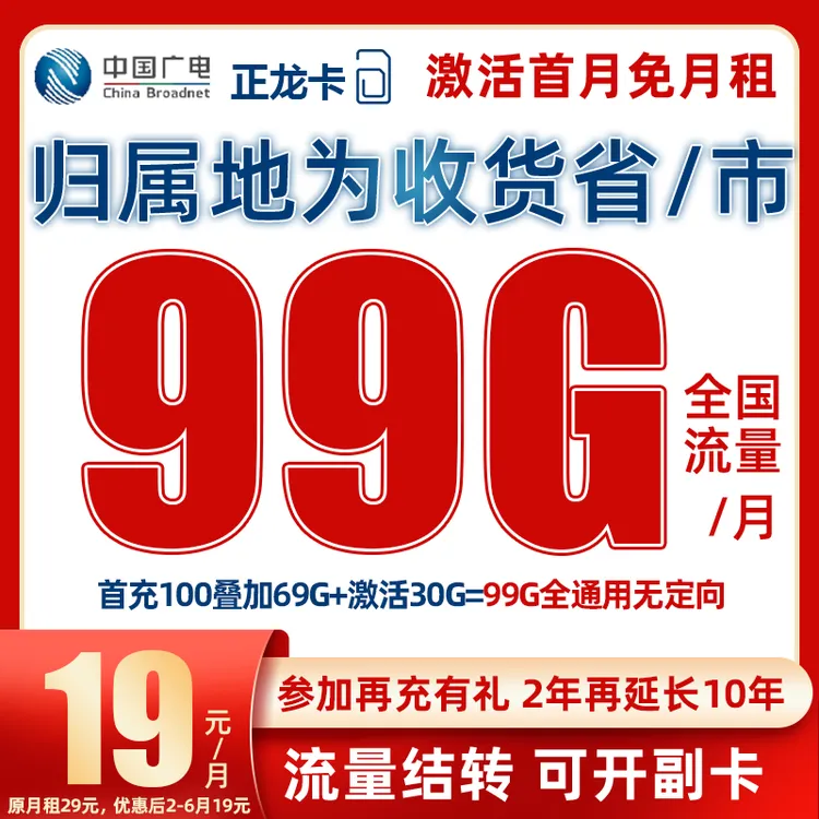 广电5G流量卡19月租流量卡通用99G电话卡流量卡本地归属地手机卡