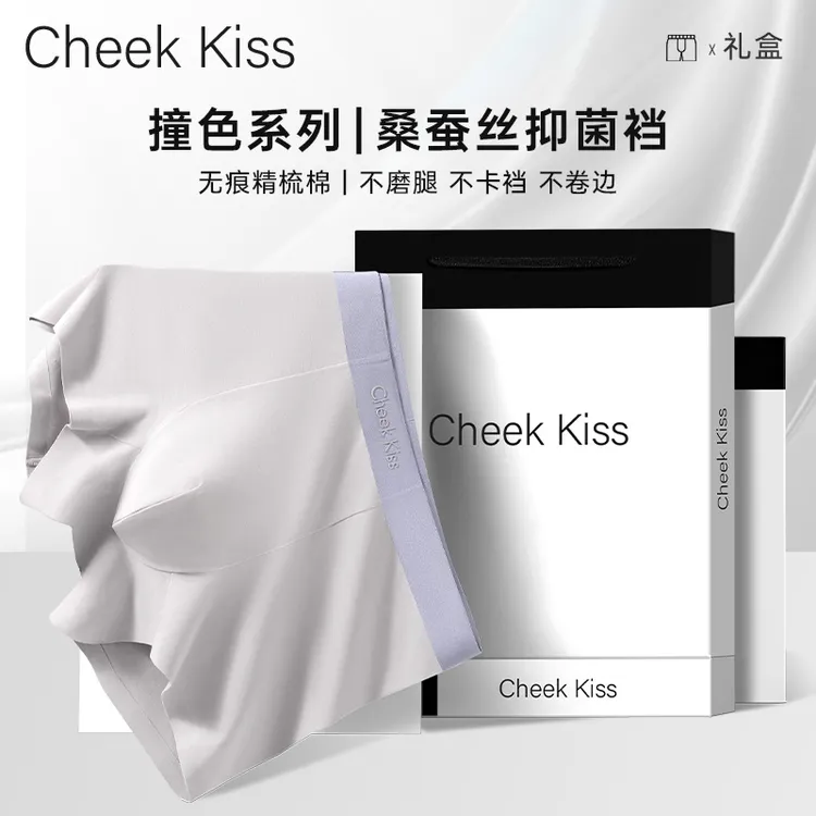 CheekKiss撞色男士内裤秋季棉质舒适桑蚕丝抑菌四角无痕平角裤男