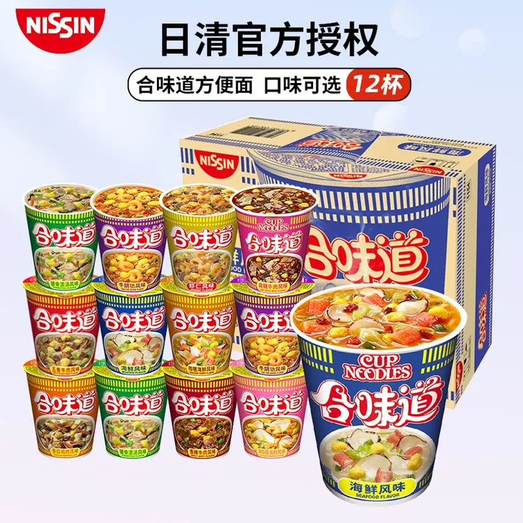 【专属福利】日清合味道爆款方便面多口味标准杯混合装12杯泡面速食