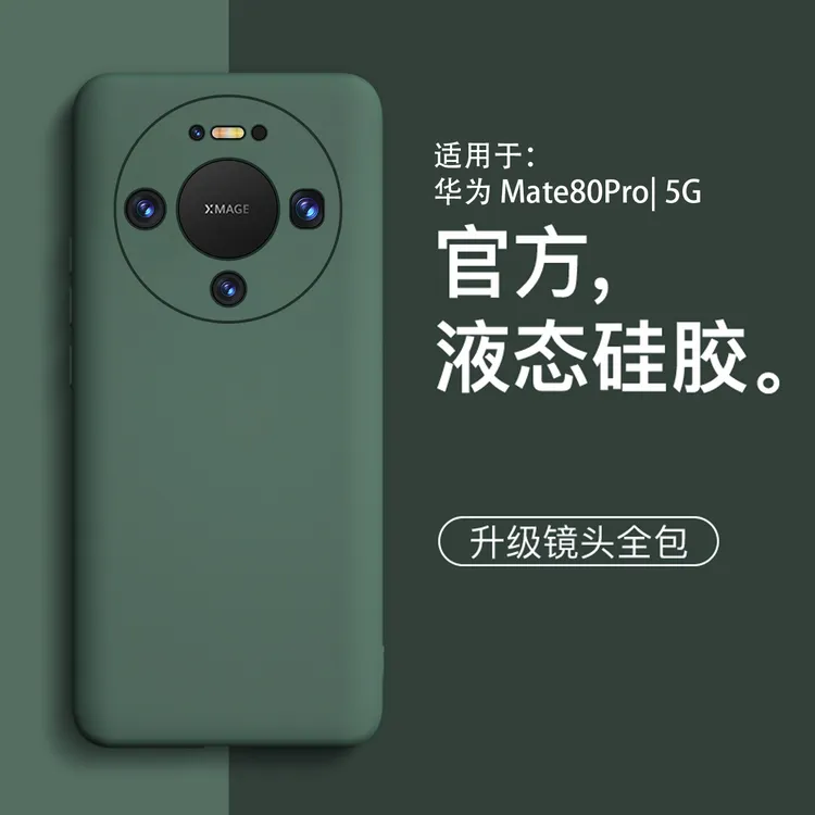 适用华为mate80pro手机壳新款huawei液态硅胶简约男生女款套mate8