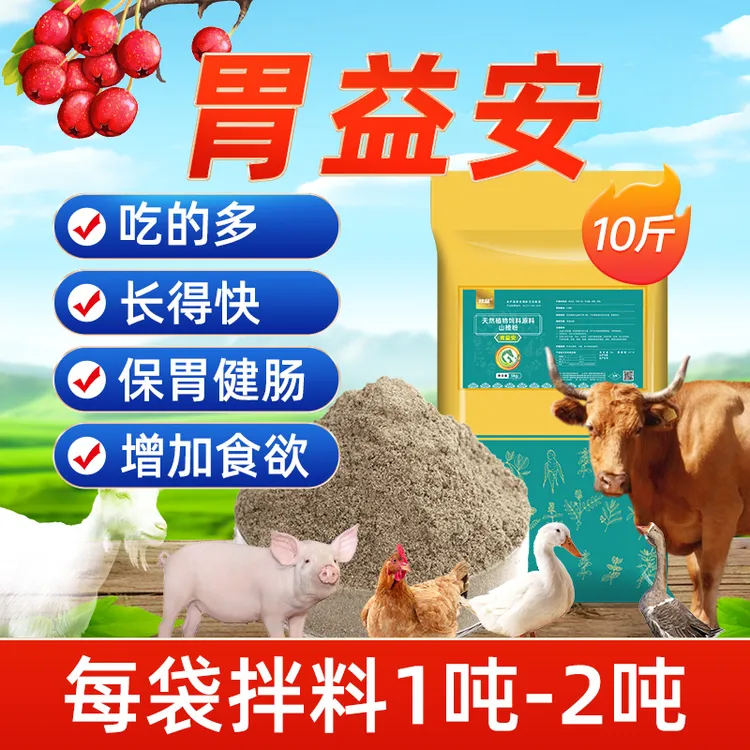 兽用饲料原料山楂粉猪牛羊鸡鸭鹅用胃益安调理肠道开胃促食催肥料
