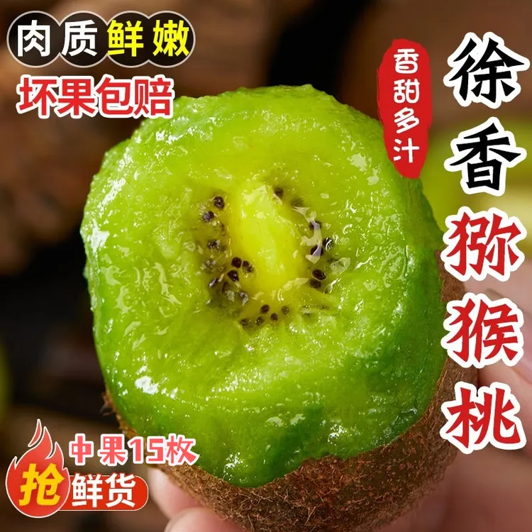 陕西眉县绿心猕猴桃 中果香甜多汁徐香新鲜产地直销维生素c水果