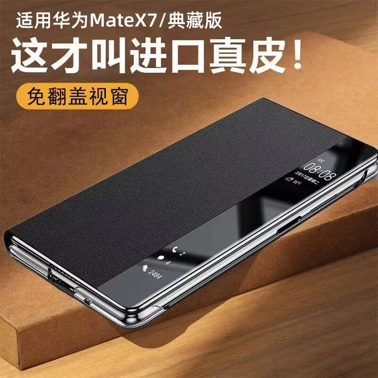 适用华为MateX7手机壳免翻盖接听真皮高档防摔X7折叠屏保护套典藏