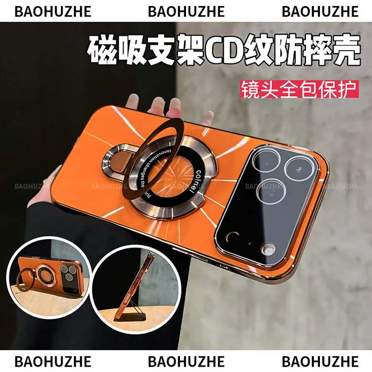 磁吸支架 CD纹镭射适用iPhone17/pro/max手机壳电镀防滑条全包air