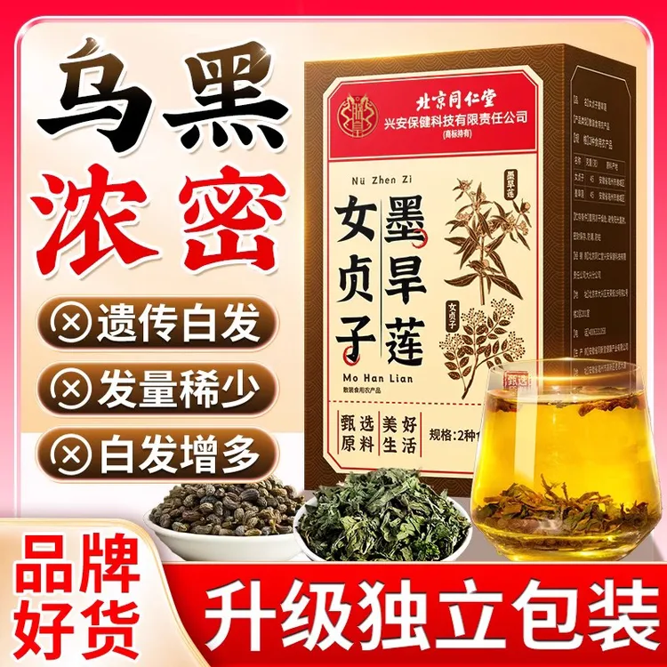 北京同仁堂女贞子墨旱莲组合茶独立包装配比正宗发饮泡水喝200g
