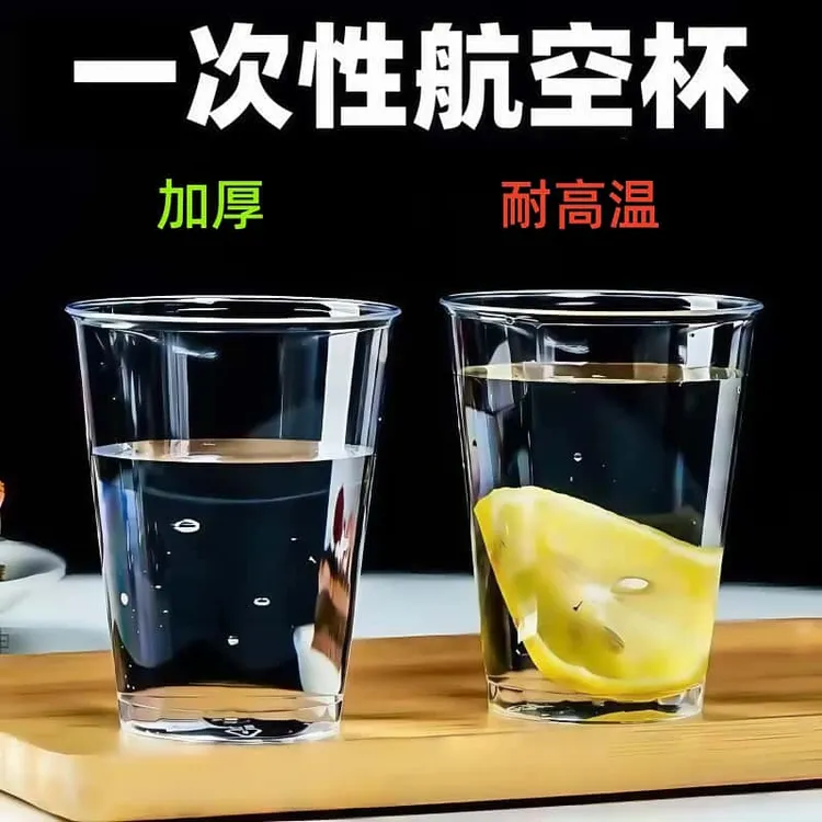 一次性航空杯耐高温透明塑料杯加厚家用八角杯饭店酒水防烫水杯