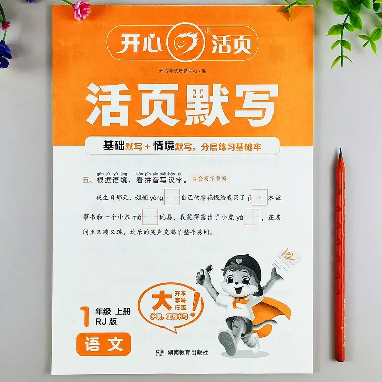 语文活页默写一年级上册同步练习册人教版同步生字词语拼音默写本