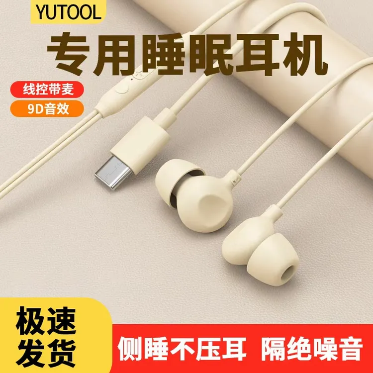 睡眠耳机有线入耳式无痛高清专适用lightning降噪type-c接口助眠