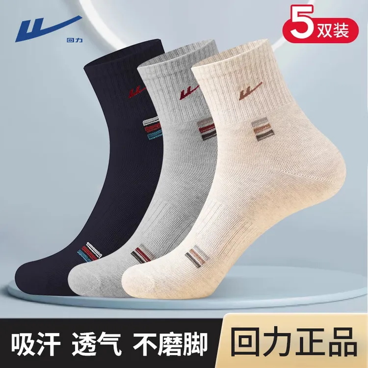 回力袜子男春秋100%纯棉抗菌防臭运动休闲袜透气吸汗四季款中筒袜