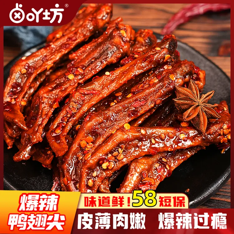 【爆辣鸭翅尖】卤吖坊熟食下酒菜香辣夜宵解馋追剧开袋即食零食小吃
