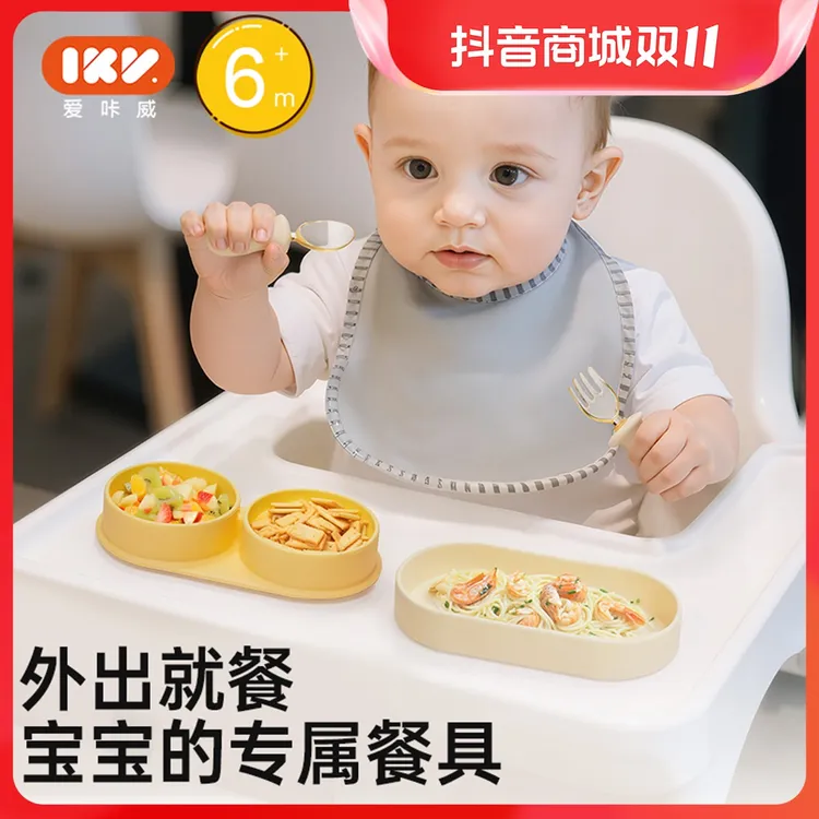 爱咔威IKV宝宝外出便携餐盘婴儿分格学吃饭训练硅胶辅食碗吸盘