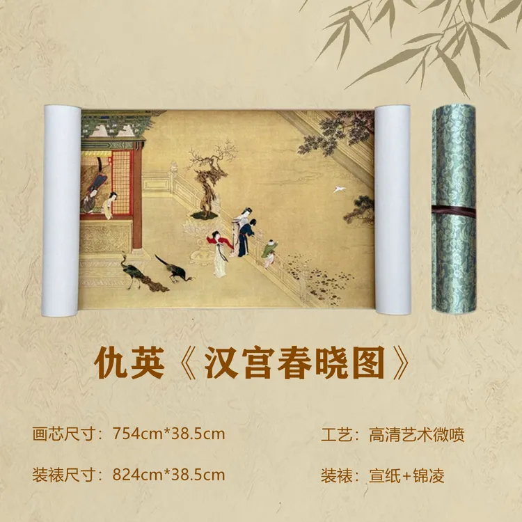 《汉宫春晓图》仇英 精品复仿艺术微喷客厅手卷书房装饰画
