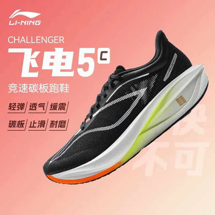 李宁飞电5 CHALLENGER春季跑步鞋轻量回弹马拉松竞速跑鞋ARMV001