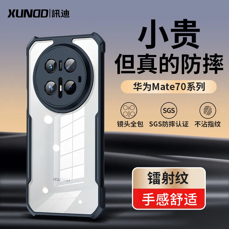 【讯迪】适用华为Mate70手机壳新款顶配气囊防摔保护壳商务透明磨砂