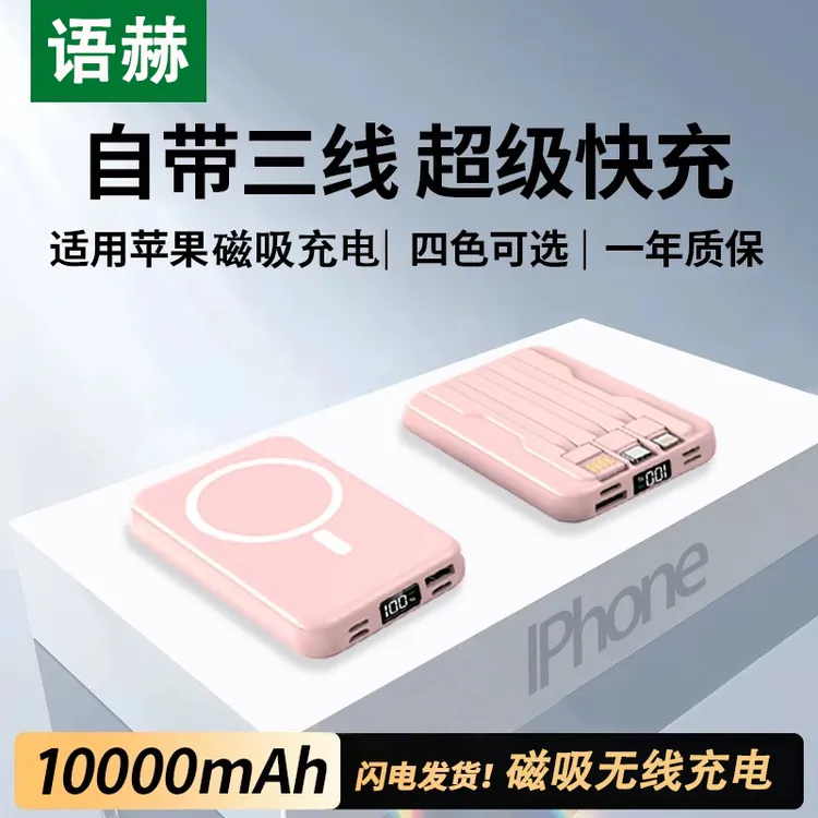 【3C认证可上飞机】充电宝磁吸无线充大容量1万自带线便携移动电源