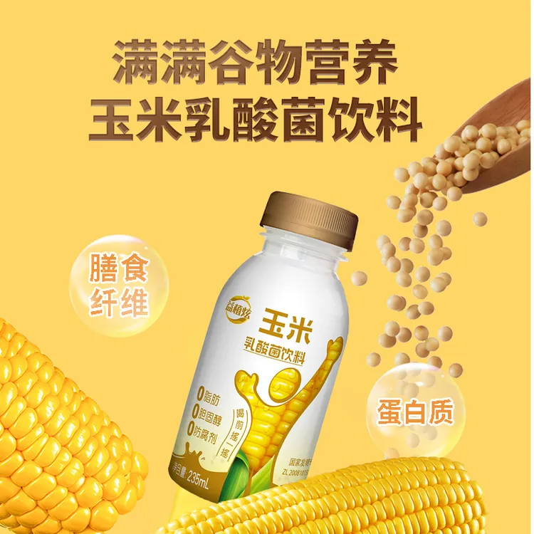 【餐后解腻】家庭聚会乳酸菌饮料0脂肪植物发酵健康饮料