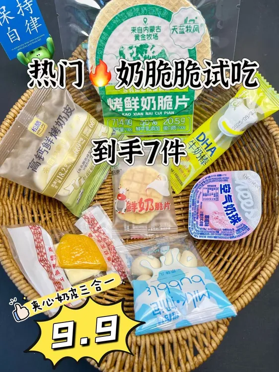内蒙古特产奶制品零食新奶奶脆脆系列试吃装呼和浩特包邮升级版