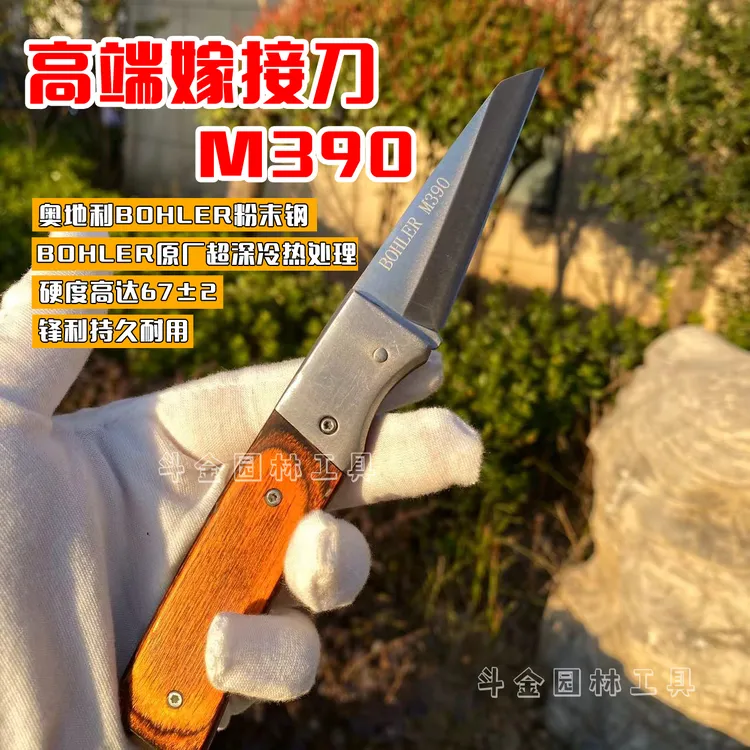 M390嫁接刀进口奥地利粉末钢芽接刀园林盆景果树专用嫁接刀