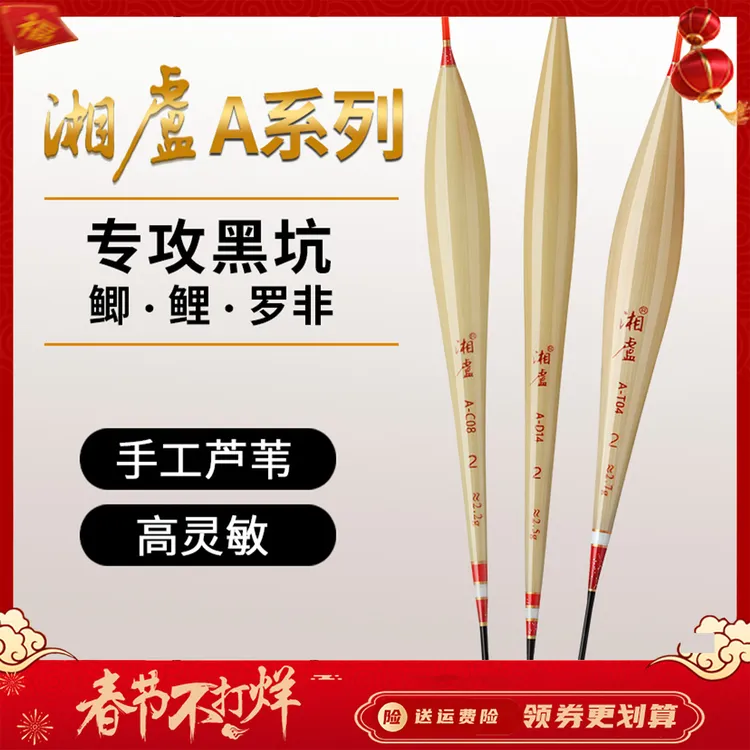 湘芦【周年庆专属链接】【任选3支价更优】黑坑混养手工芦苇浮漂