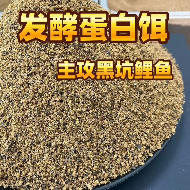 佰渔汇蛋白发酵饵主攻鲤鱼钓鱼散炮高蛋白正钓偷驴鱼饵料渔具用品