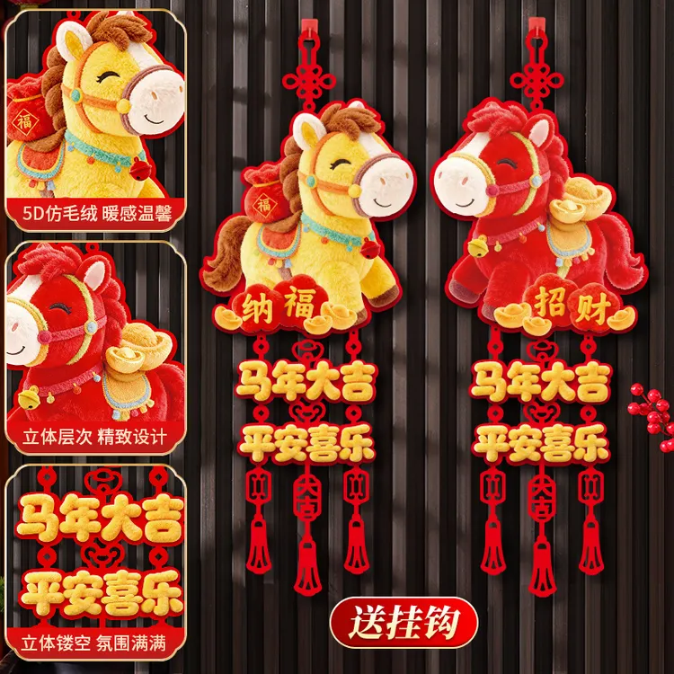 2026新年装饰福字挂件马年5D仿刺绣毛绒春节大门背景墙挂饰布置品