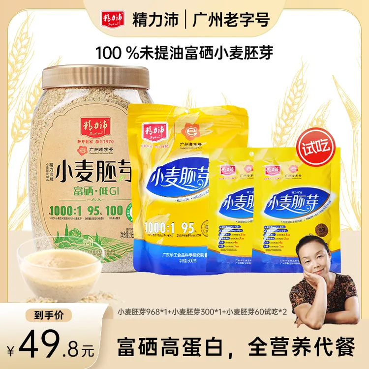 【阿姨专属】精力沛 富硒小麦胚芽高纤高蛋白饱腹早餐即食冲饮膳食