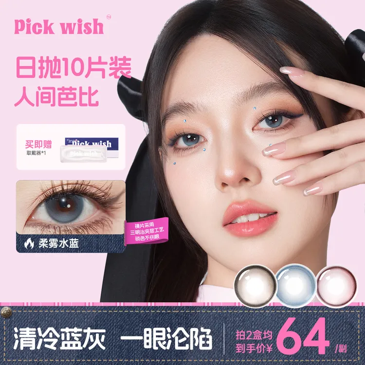 【宝藏妮】心愿少女日抛美瞳约会素颜自然融瞳彩色隐形眼镜10片DB