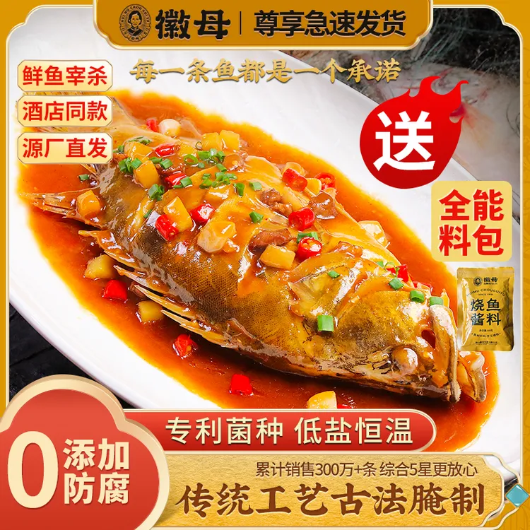 徽母百年黄山臭鳜鱼【带包装1斤-1.1斤】两条装