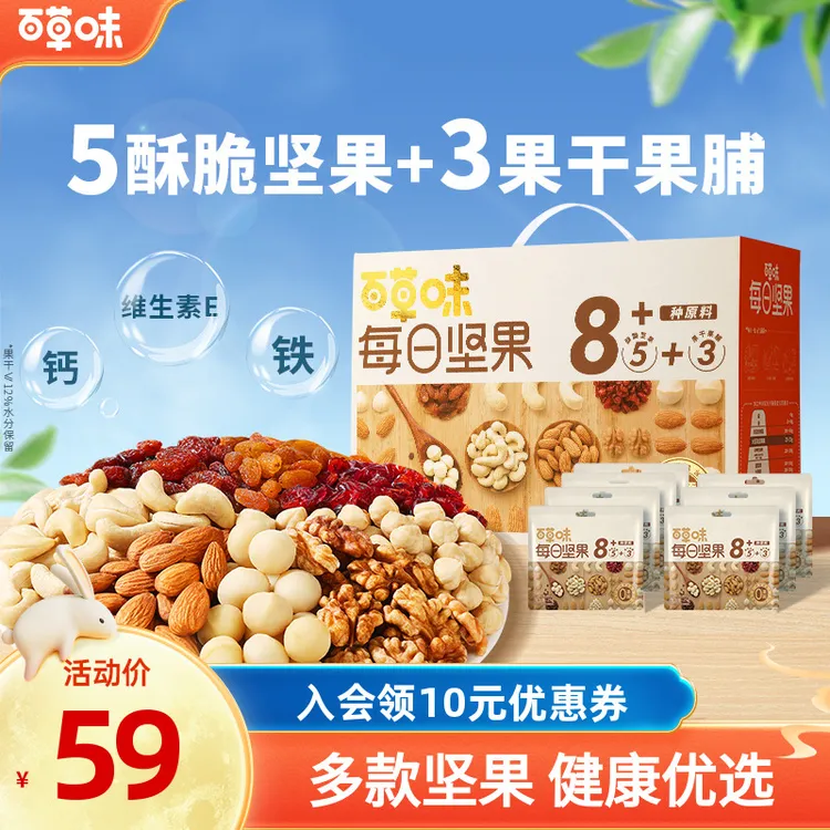百草味每日坚果礼盒750g营养健康大颗混合果仁蜜饯休闲解馋小零食