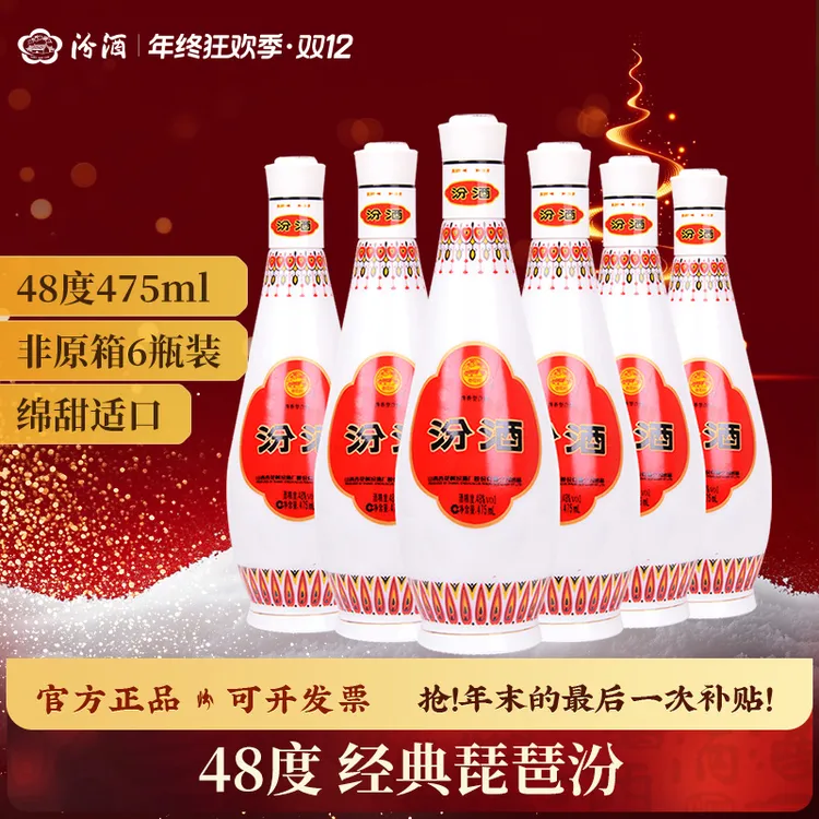 汾酒48度乳玻汾 琵琶汾 纯粮酒 口粮酒 非原箱48度475ml