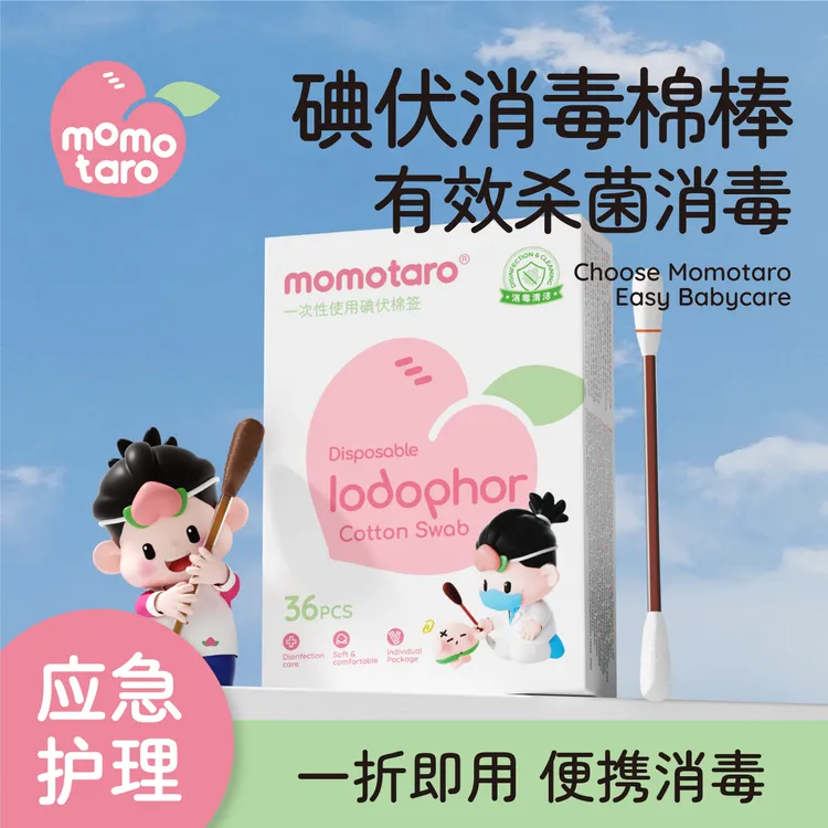 桃太郎婴儿碘伏棉签一次性新生儿肚脐带消毒棉棒宝宝清洁碘伏棉棒