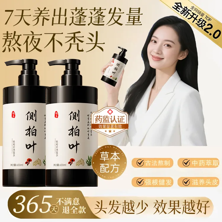 【央选好物许昌代购】侧柏叶何首乌生姜防脱洗发水控油蓬松去屑止痒