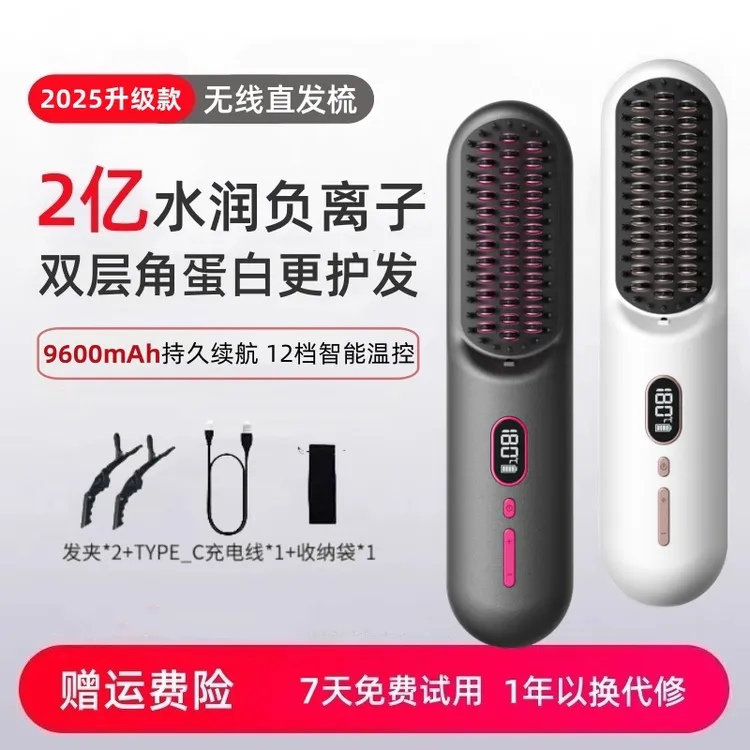 2025新款无线直发梳充电多功能负离子不伤发家用两用便携恒温梳直