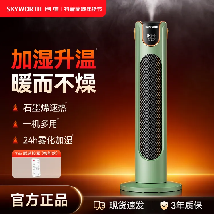 【年货节大促】创维中塔加湿取暖器智能语音恒温省电取暖神器广角商品图