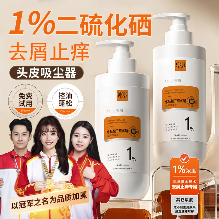 【冠军力荐】1%二硫化硒洗发水强力去屑止痒控油蓬松持久留香正品牌