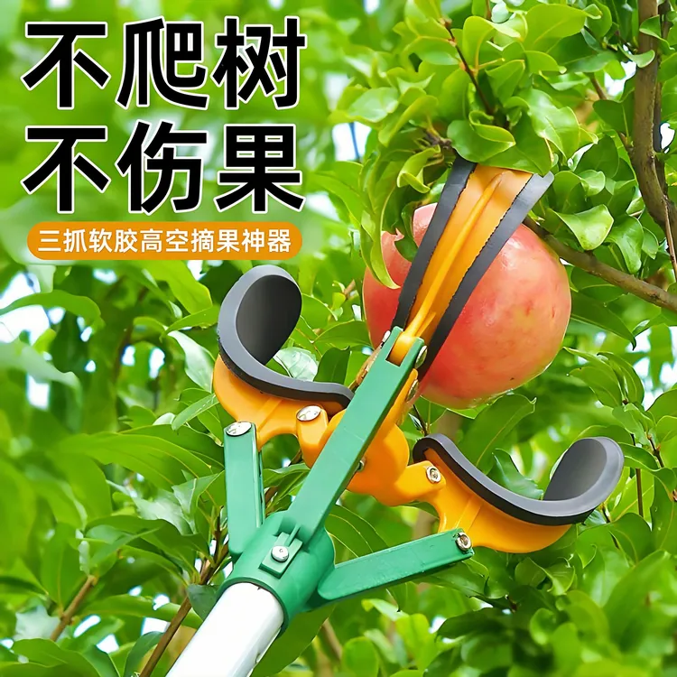 摘苹果神器高空摘果器三爪摘水果摘果子伸缩杆摘梨摘石榴三抓采摘