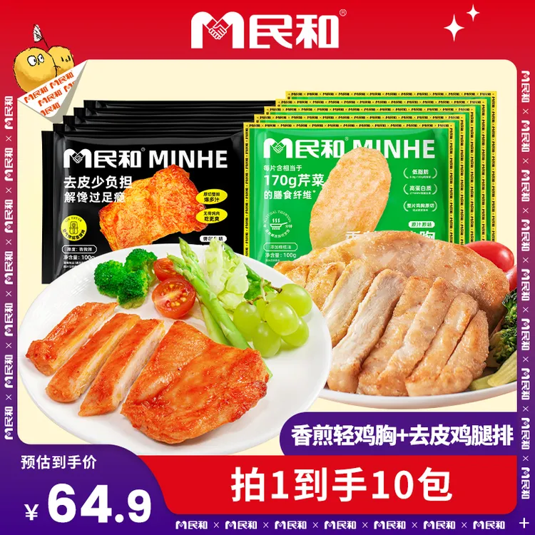 民和香煎轻鸡胸去皮鸡腿排管理期套餐健康早晚餐冷冻半成品食材BD