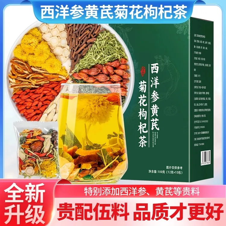 【全新升级】西洋参黄芪菊花决明子金银花熬夜甄选滋补养花茶