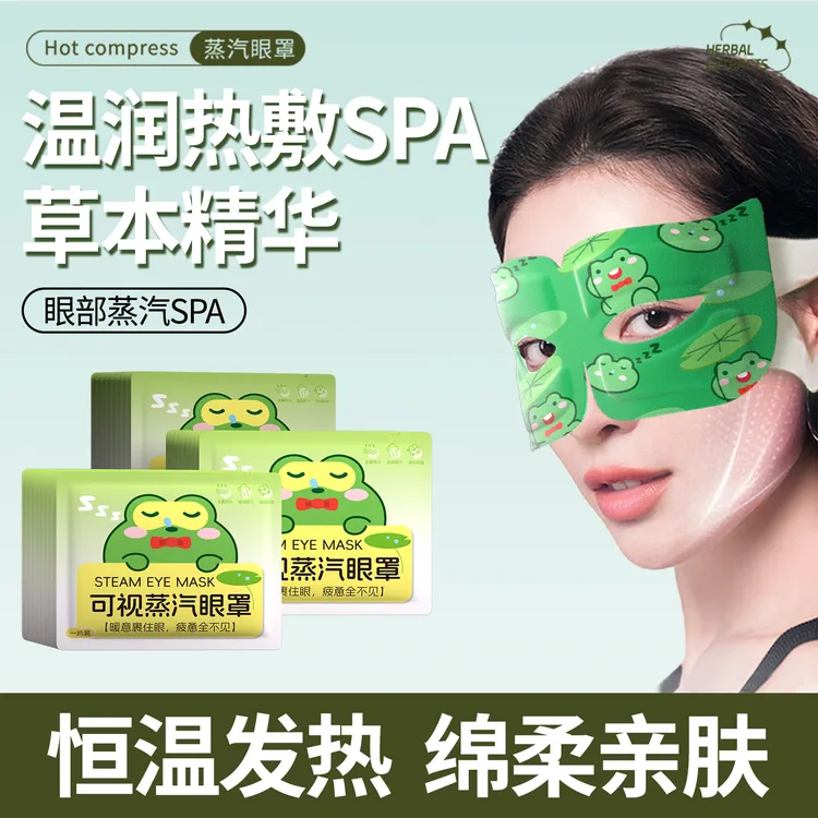 全新升级抢【20袋】可视蒸汽眼罩眼周热敷健康护眼整夜遮光学生放松