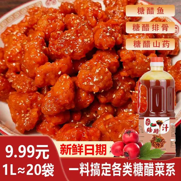 【大瓶1L装】山楂糖醋汁糖醋里脊排骨鱼糖醋酱调味料包酱汁家用调料
