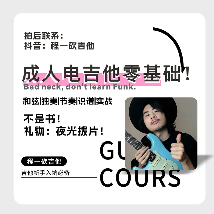 成人电吉他0基础入门视频（带指导）商品图